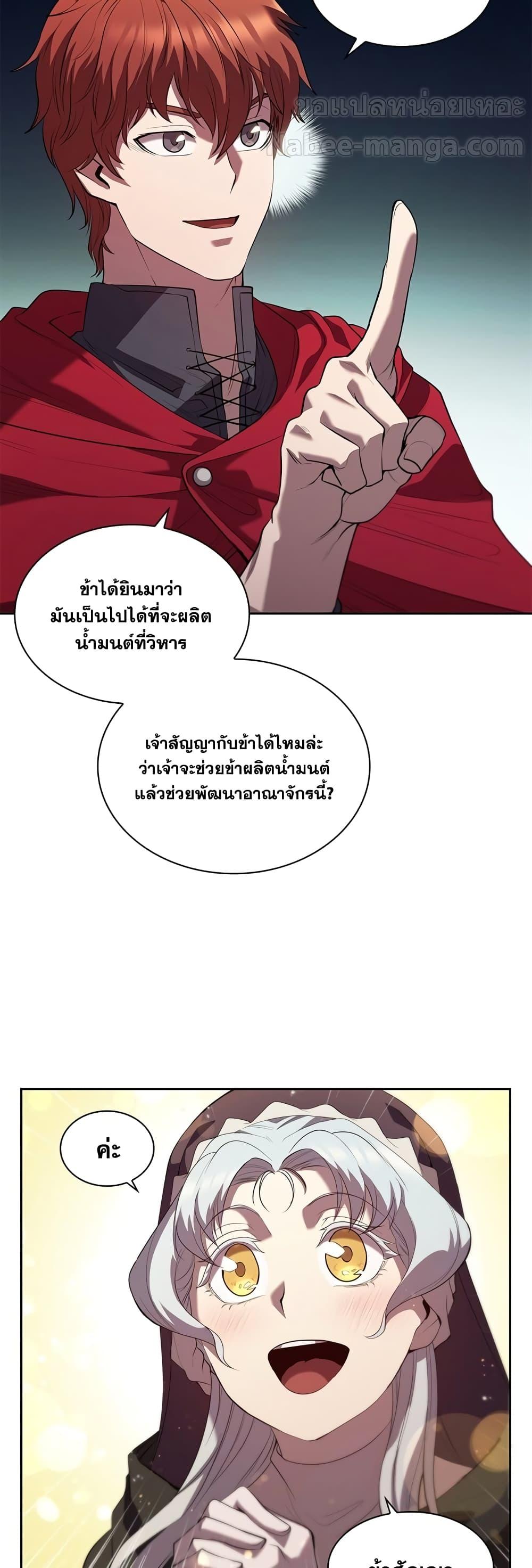 I Regressed As The Duke ตอนที่ 7 4