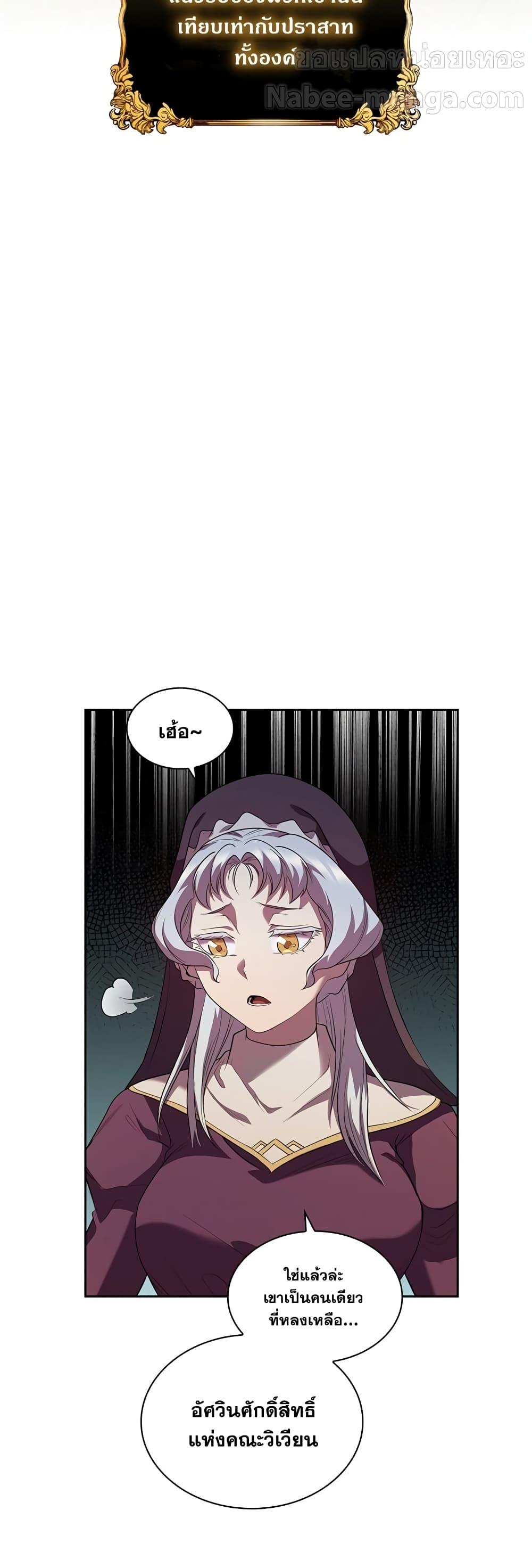 I Regressed As The Duke ตอนที่ 7 41