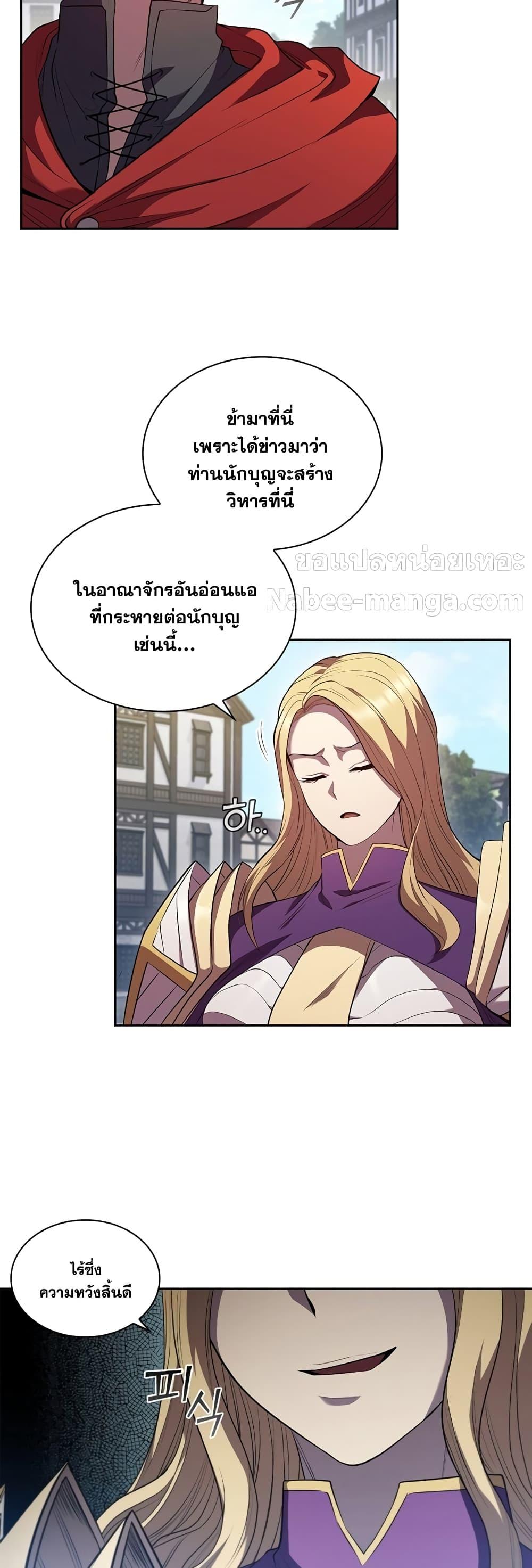I Regressed As The Duke ตอนที่ 7 45