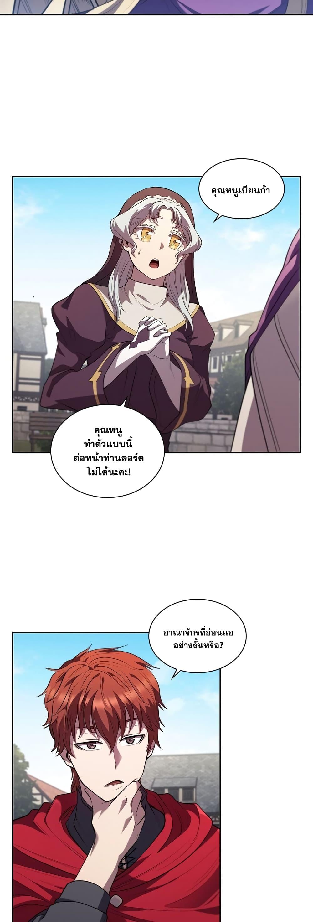 I Regressed As The Duke ตอนที่ 7 46