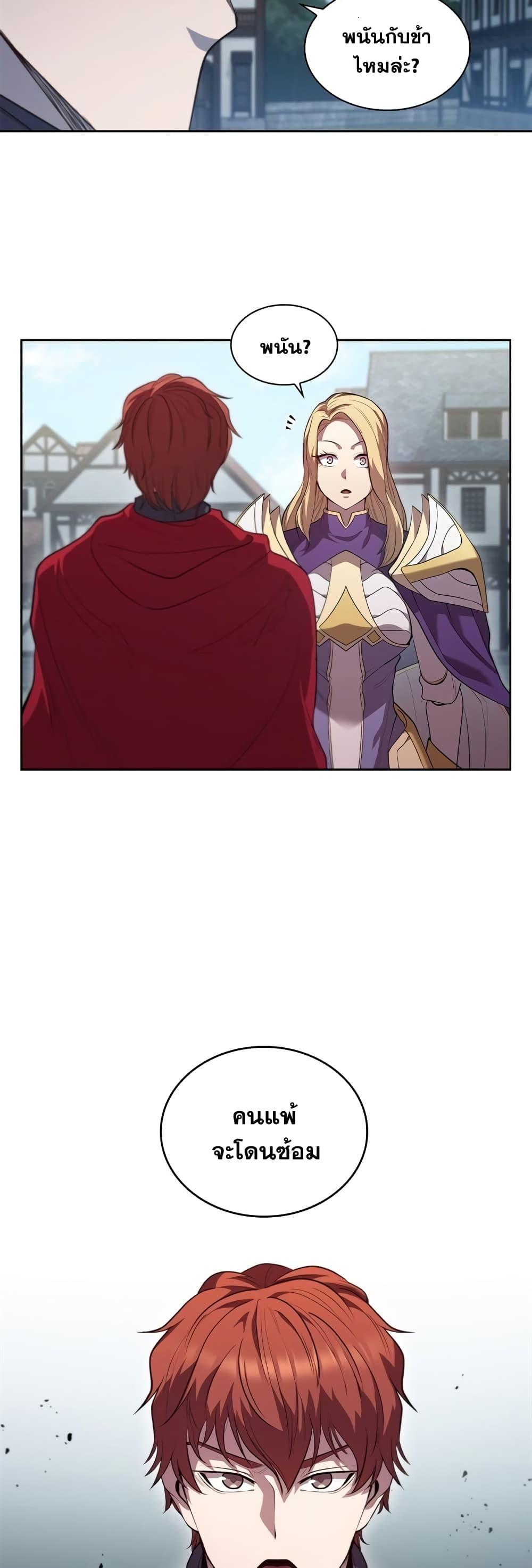 I Regressed As The Duke ตอนที่ 7 49