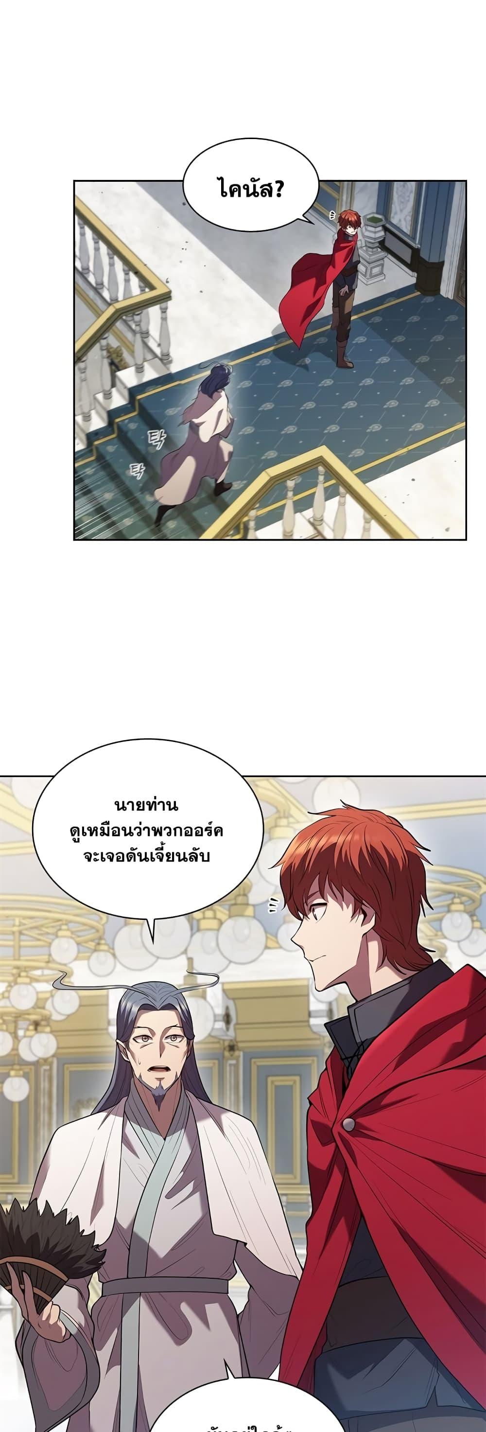 I Regressed As The Duke ตอนที่ 7 8