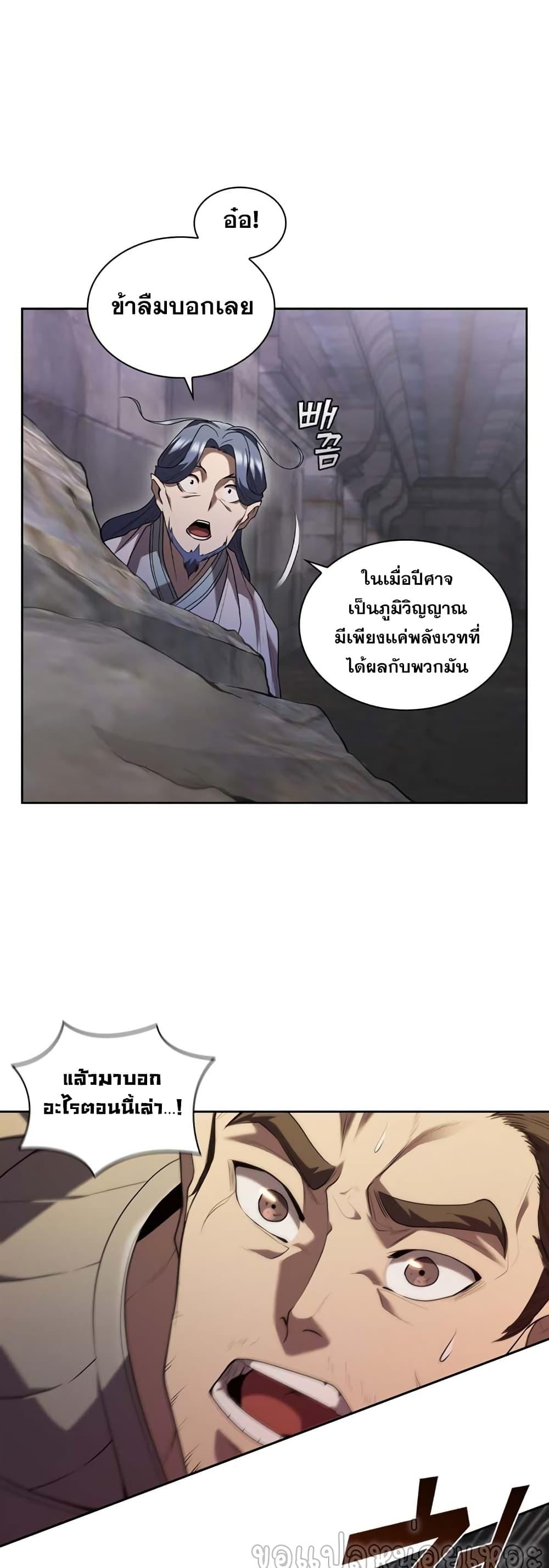 I Regressed As The Duke ตอนที่ 9 10