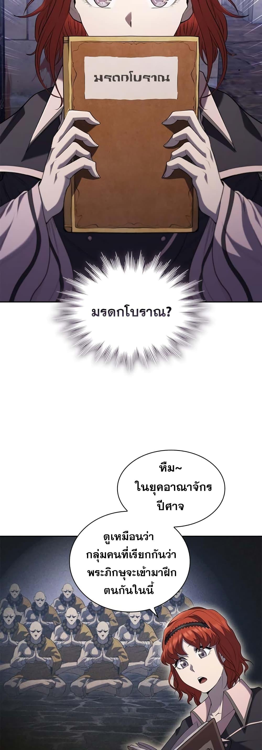I Regressed As The Duke ตอนที่ 9 23