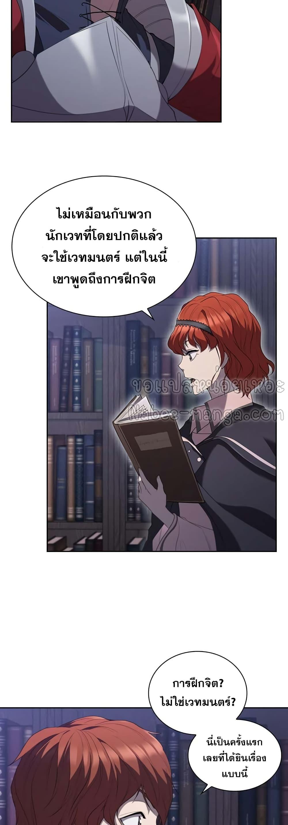 I Regressed As The Duke ตอนที่ 9 25