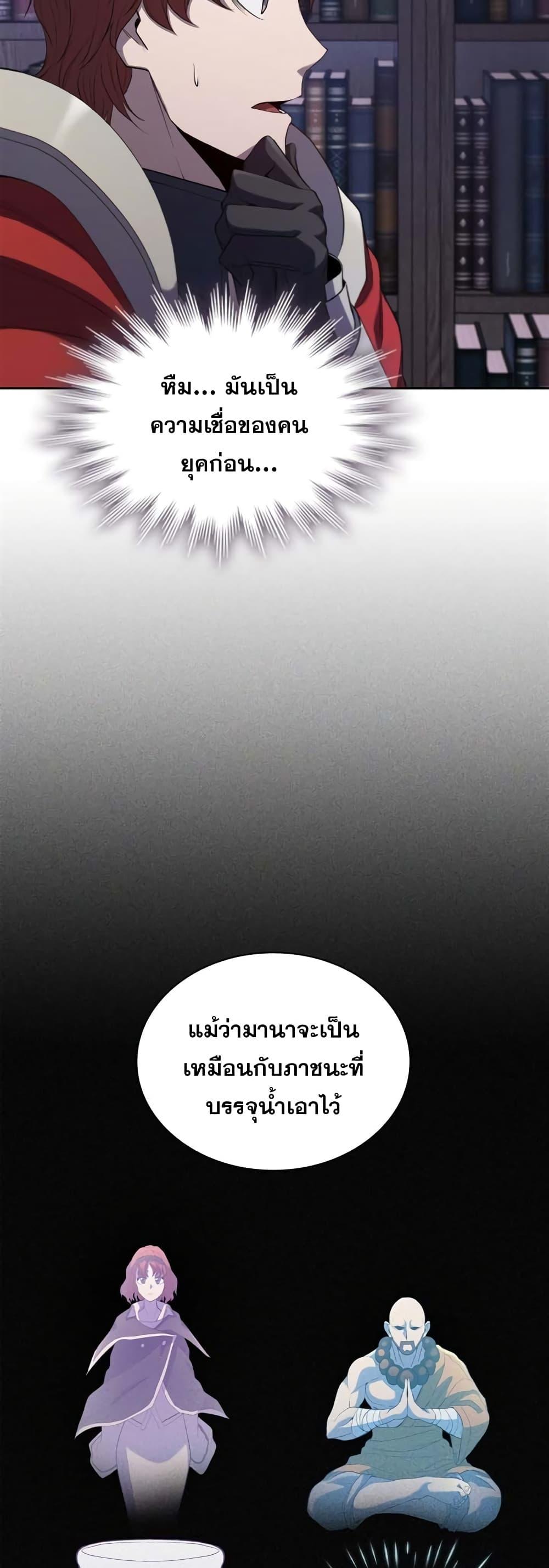 I Regressed As The Duke ตอนที่ 9 26