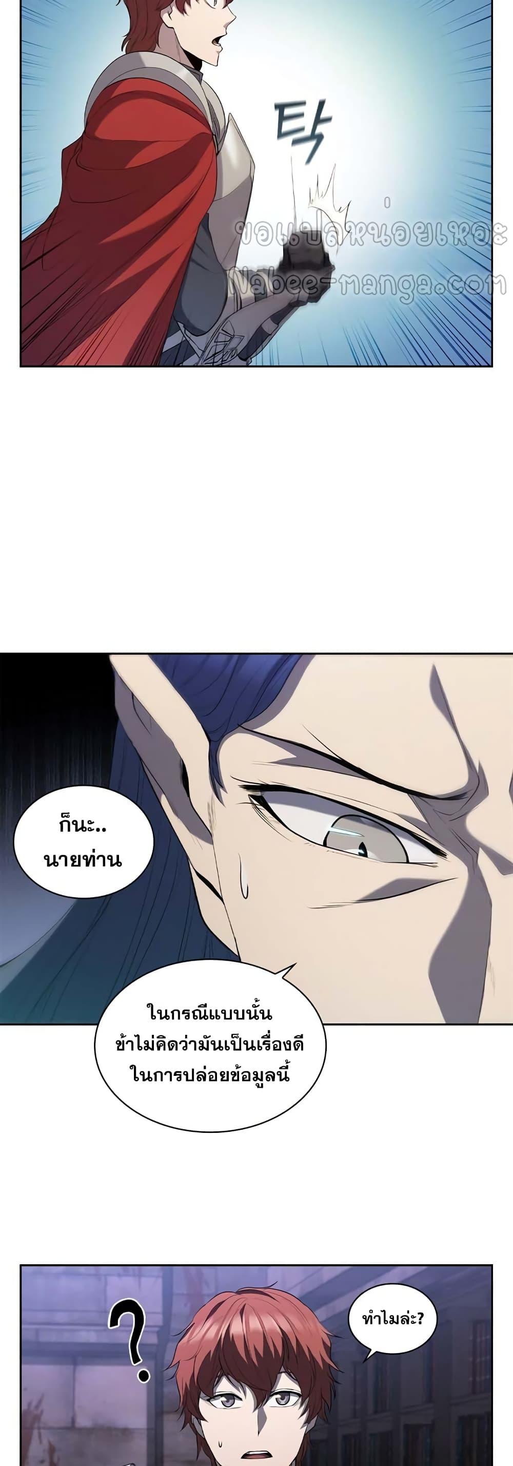 I Regressed As The Duke ตอนที่ 9 29