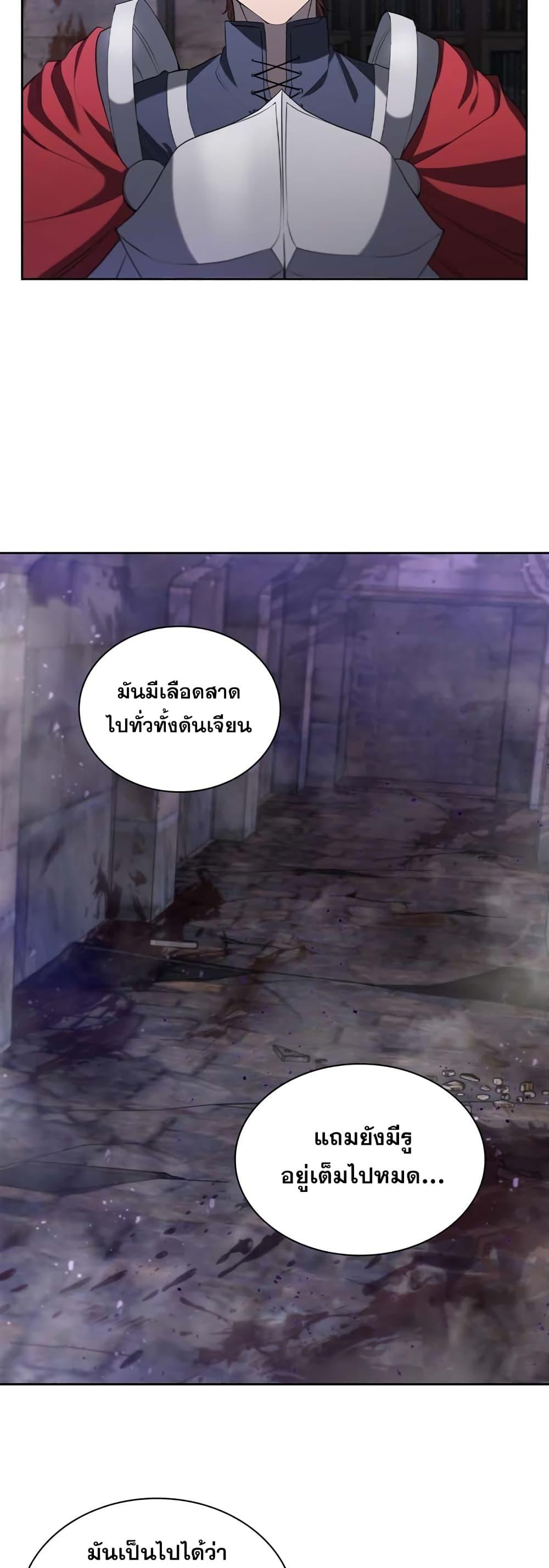 I Regressed As The Duke ตอนที่ 9 30