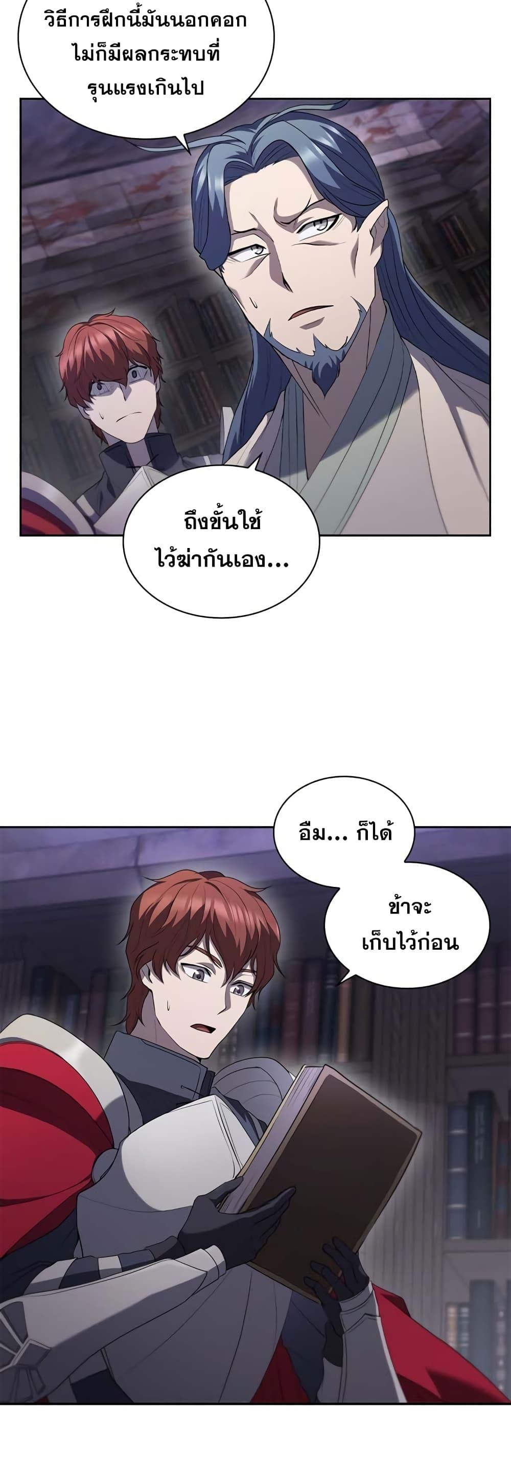 I Regressed As The Duke ตอนที่ 9 31