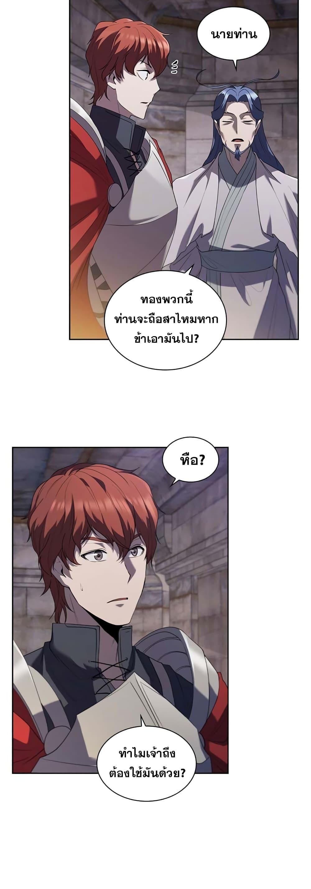 I Regressed As The Duke ตอนที่ 9 35
