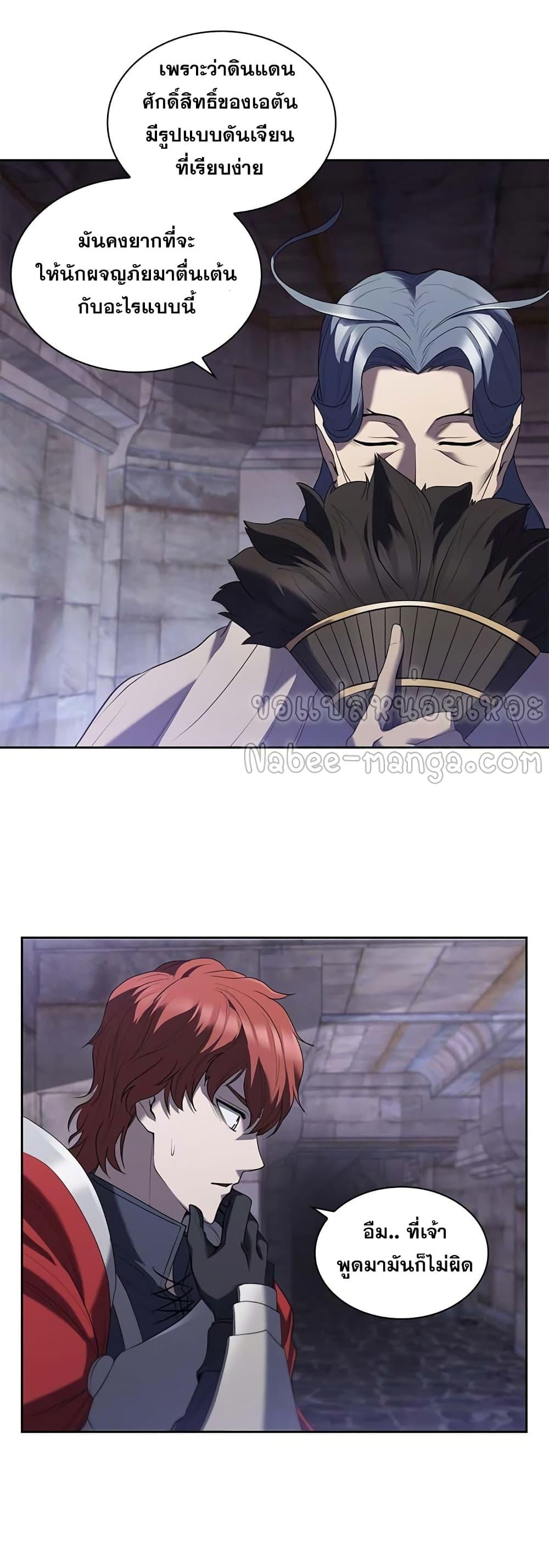 I Regressed As The Duke ตอนที่ 9 36