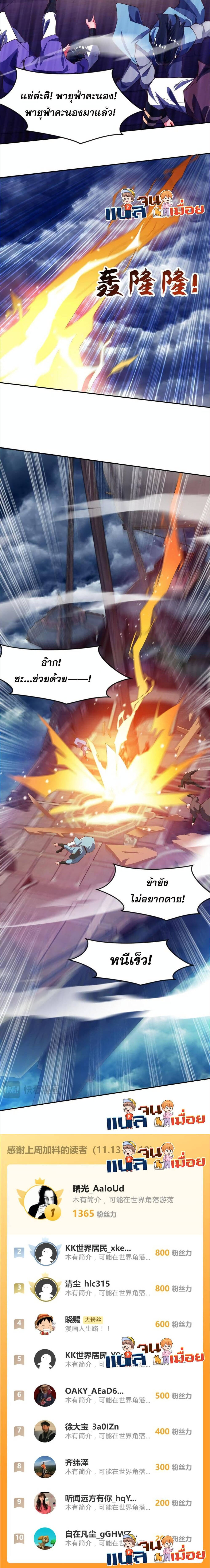I Scared the Divine Lord as I Handed Over the Ancient Immortal Pill ตอนที่ 22 4