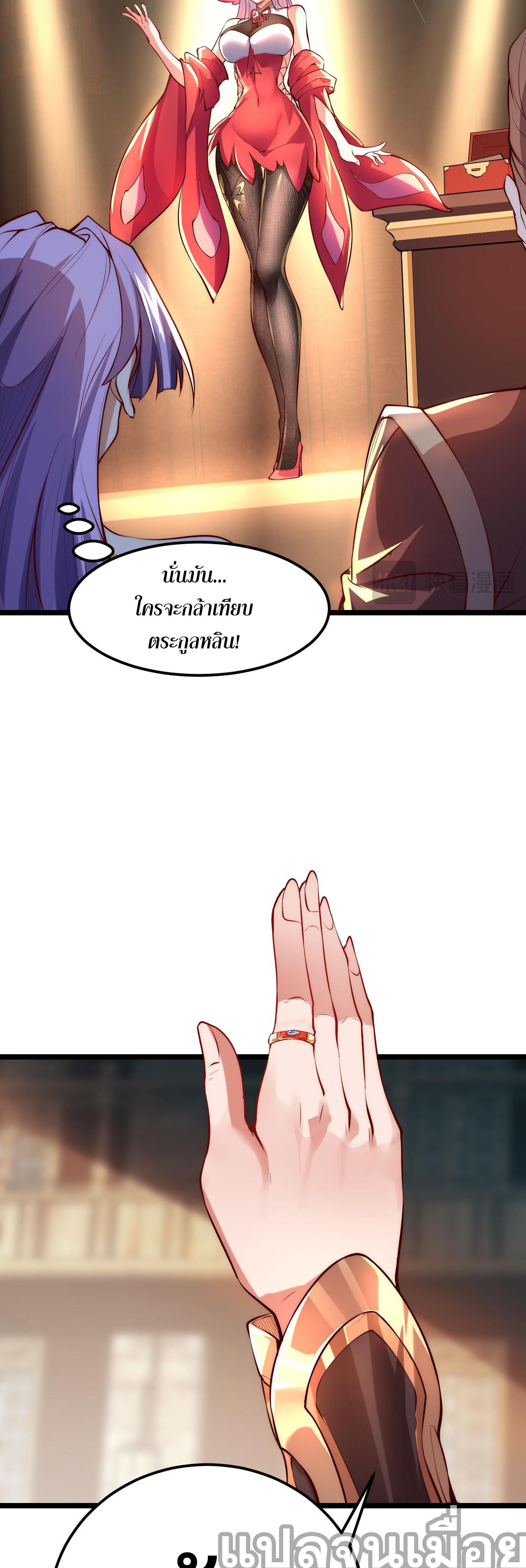 I Scared the Divine Lord as I Handed Over the Ancient Immortal Pill ตอนที่ 1 11