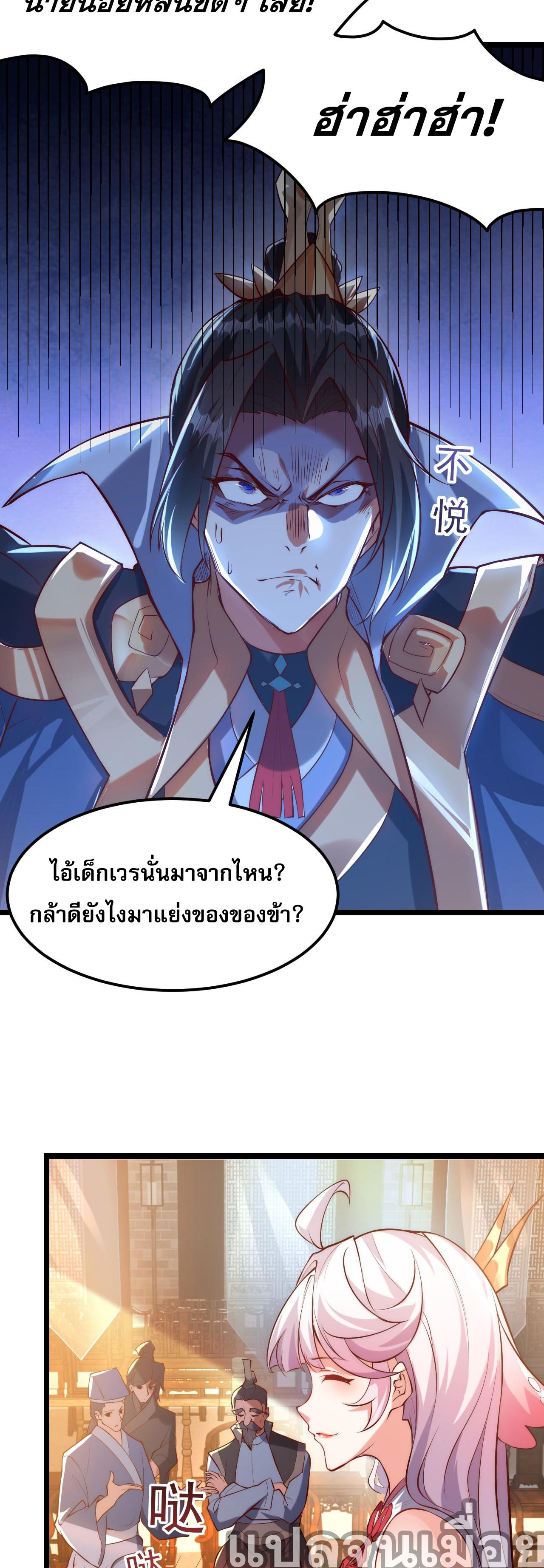 I Scared the Divine Lord as I Handed Over the Ancient Immortal Pill ตอนที่ 1 15