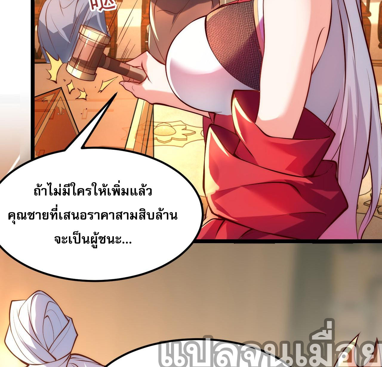 I Scared the Divine Lord as I Handed Over the Ancient Immortal Pill ตอนที่ 1 16