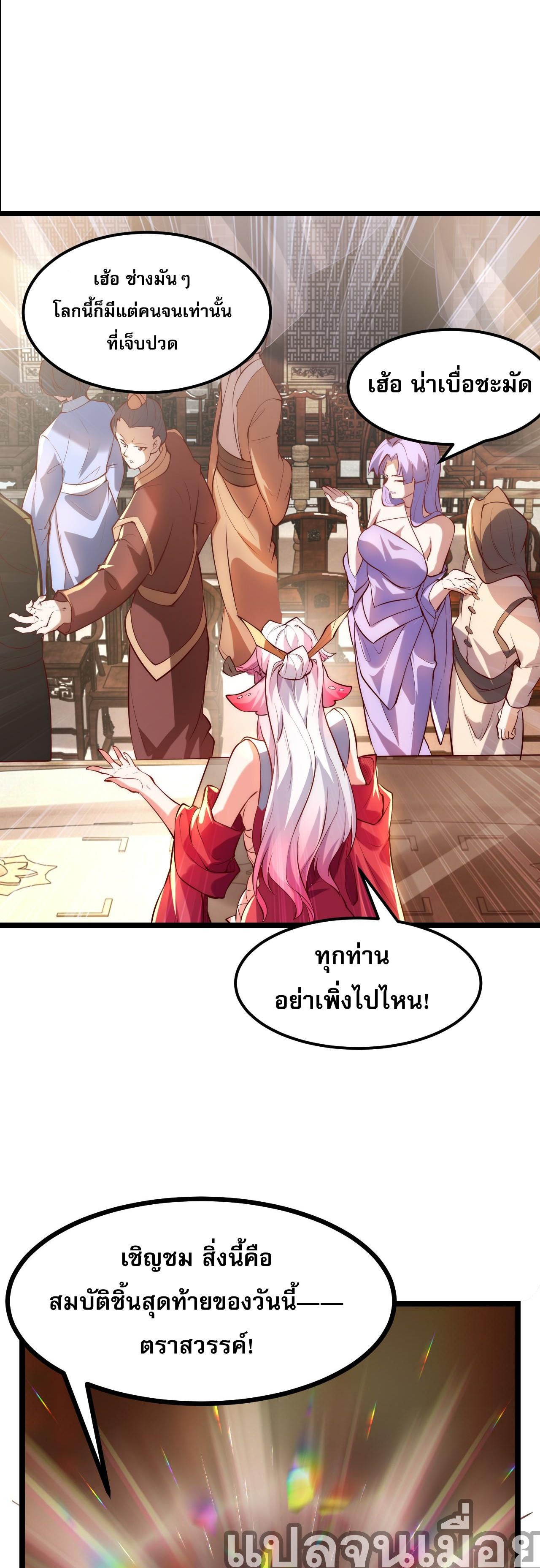 I Scared the Divine Lord as I Handed Over the Ancient Immortal Pill ตอนที่ 1 18