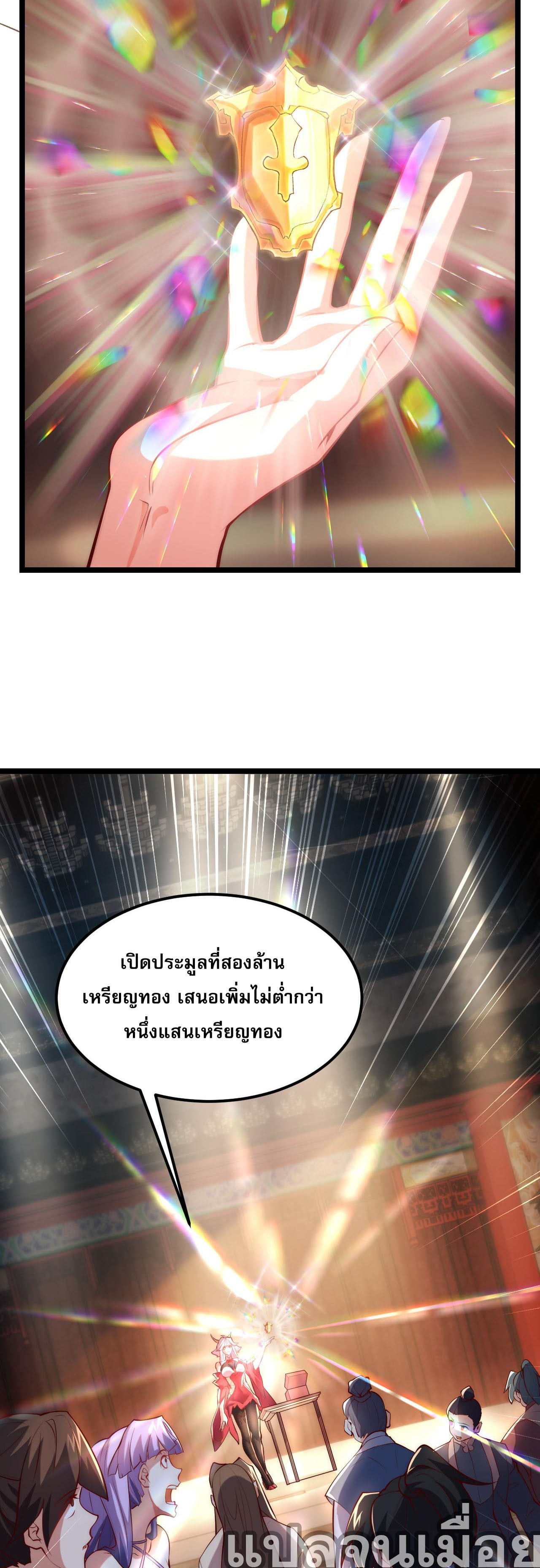 I Scared the Divine Lord as I Handed Over the Ancient Immortal Pill ตอนที่ 1 19
