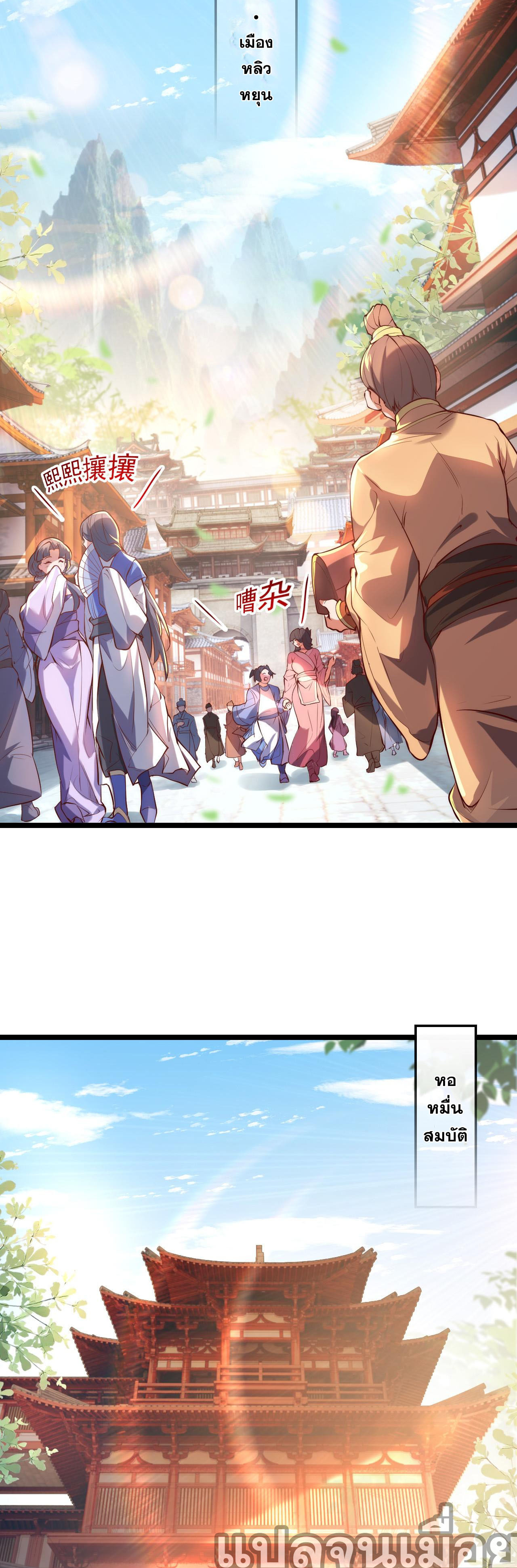 I Scared the Divine Lord as I Handed Over the Ancient Immortal Pill ตอนที่ 1 2