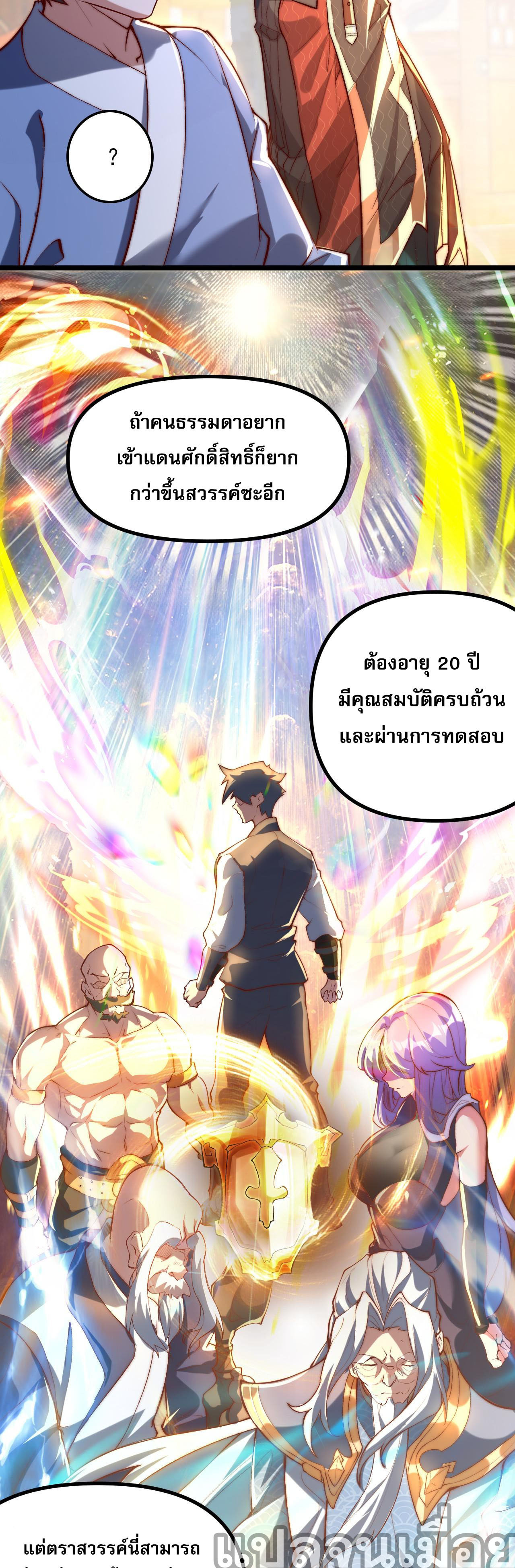 I Scared the Divine Lord as I Handed Over the Ancient Immortal Pill ตอนที่ 1 22