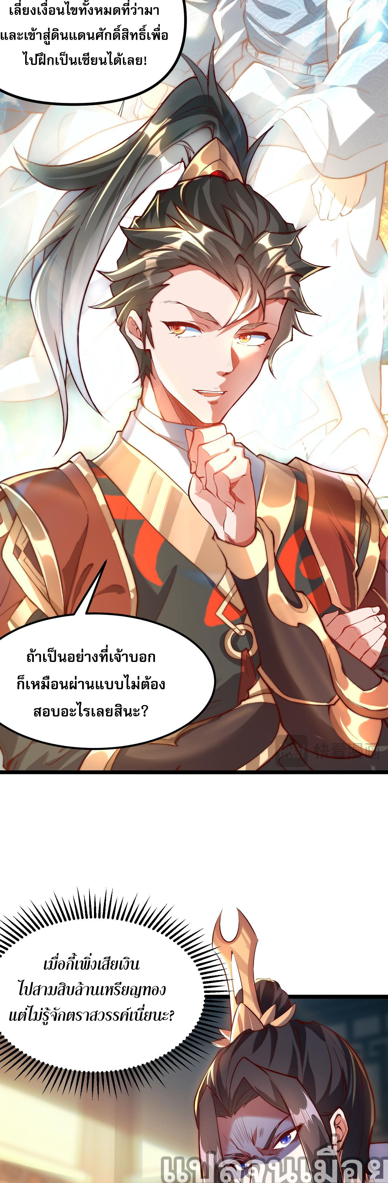 I Scared the Divine Lord as I Handed Over the Ancient Immortal Pill ตอนที่ 1 23