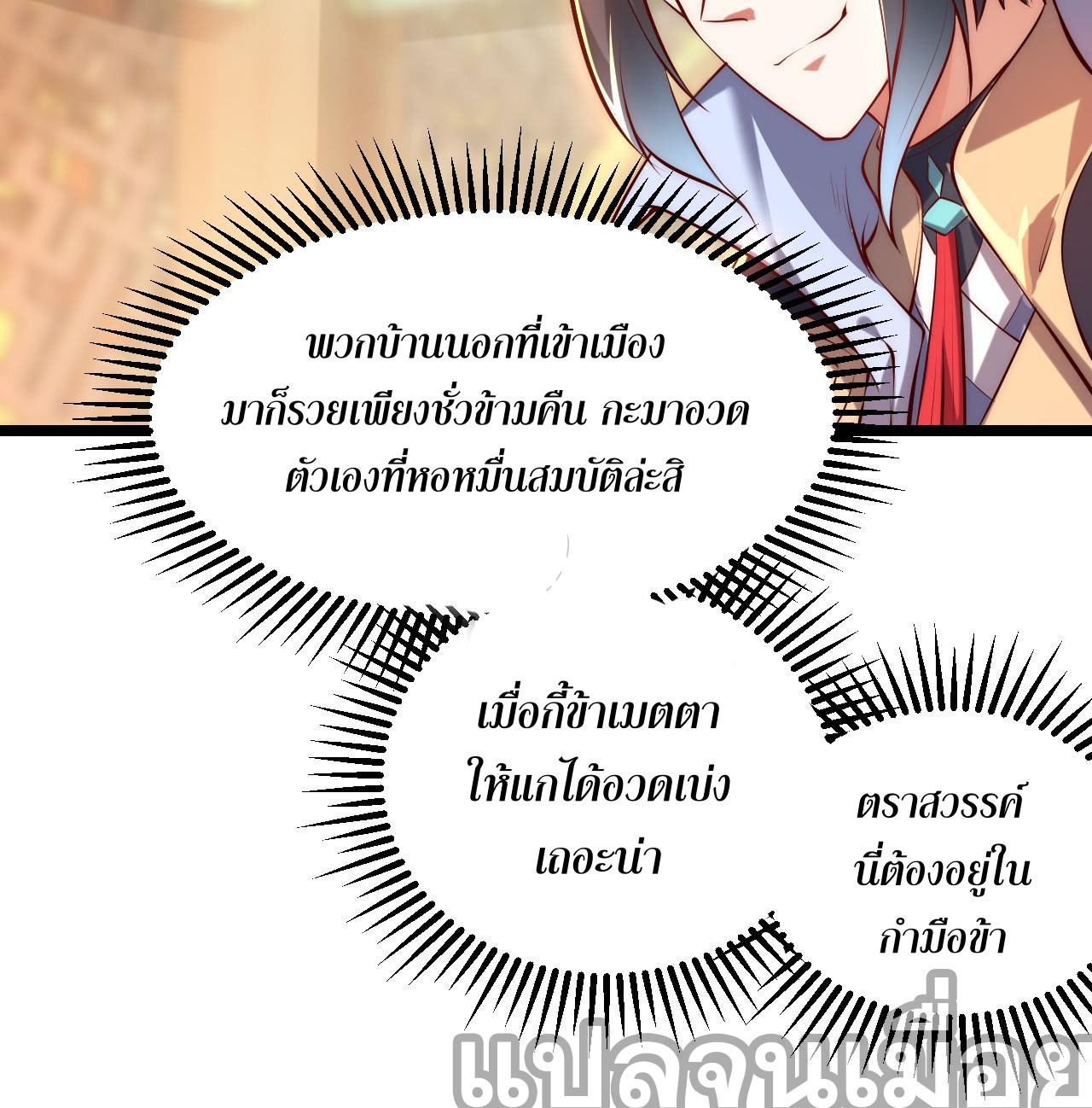 I Scared the Divine Lord as I Handed Over the Ancient Immortal Pill ตอนที่ 1 24