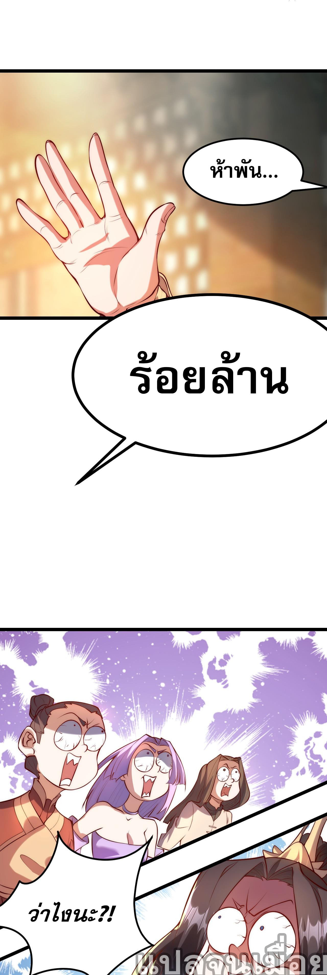I Scared the Divine Lord as I Handed Over the Ancient Immortal Pill ตอนที่ 1 25
