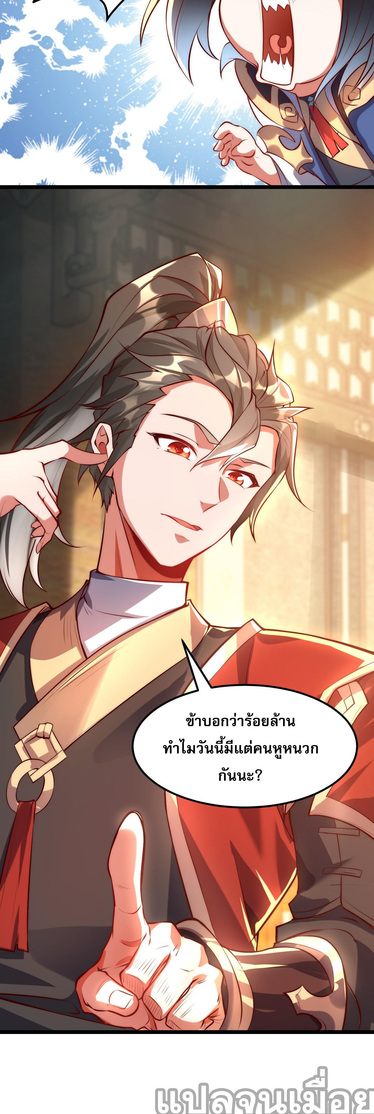 I Scared the Divine Lord as I Handed Over the Ancient Immortal Pill ตอนที่ 1 26