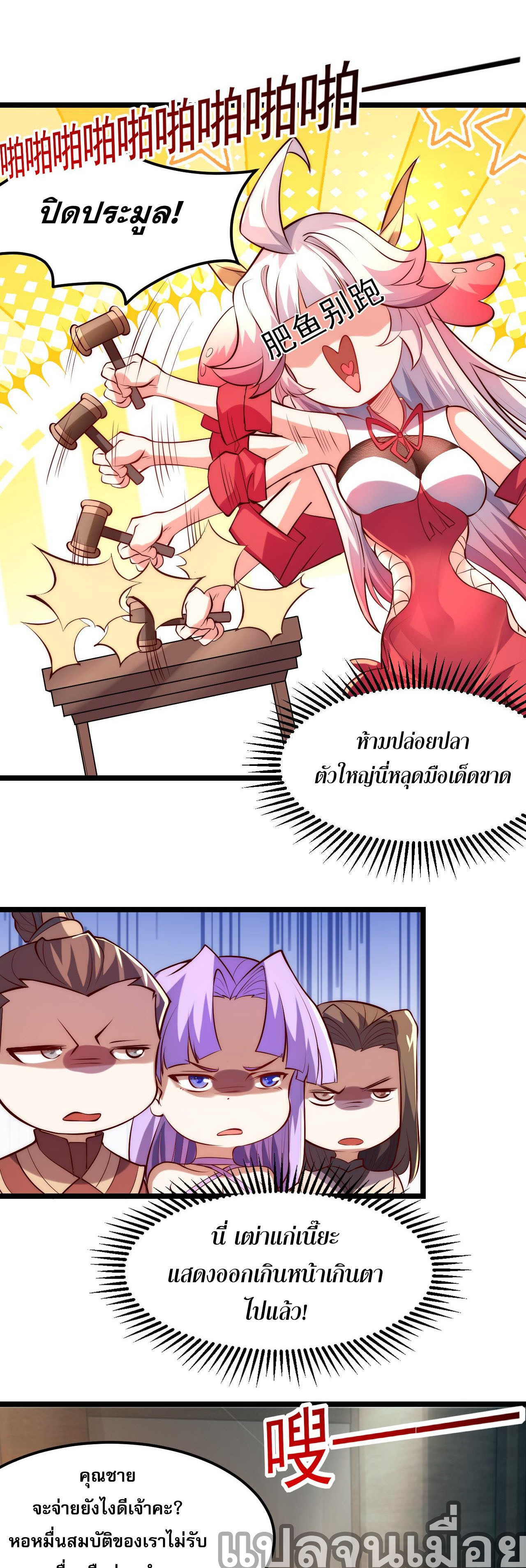 I Scared the Divine Lord as I Handed Over the Ancient Immortal Pill ตอนที่ 1 27