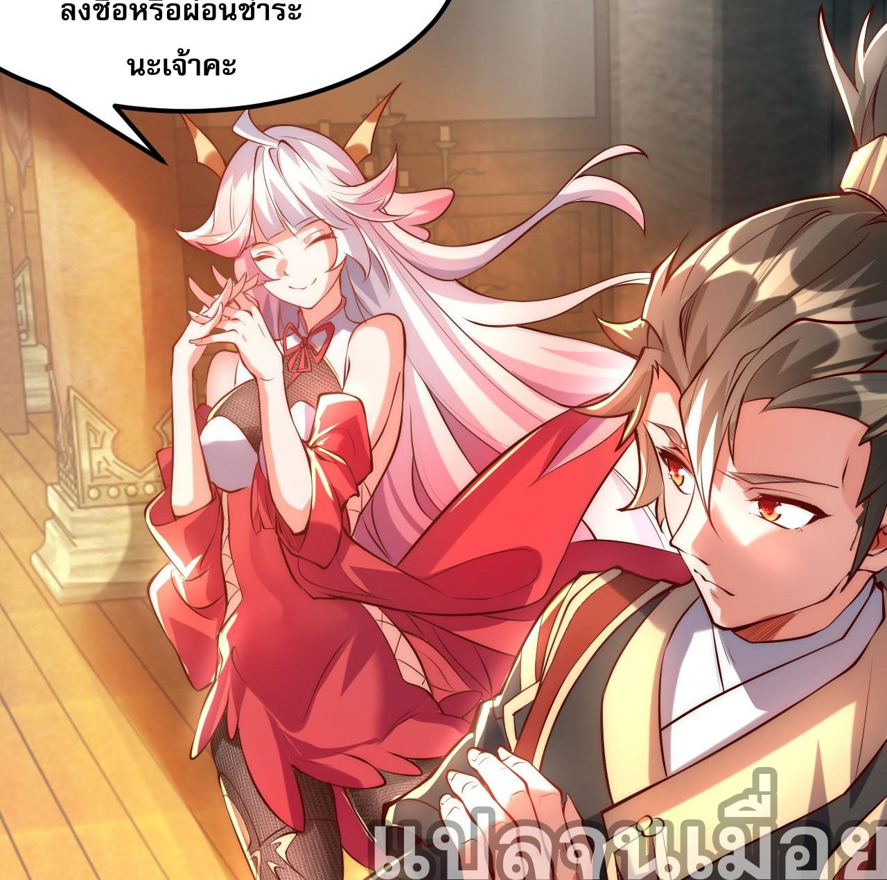 I Scared the Divine Lord as I Handed Over the Ancient Immortal Pill ตอนที่ 1 28