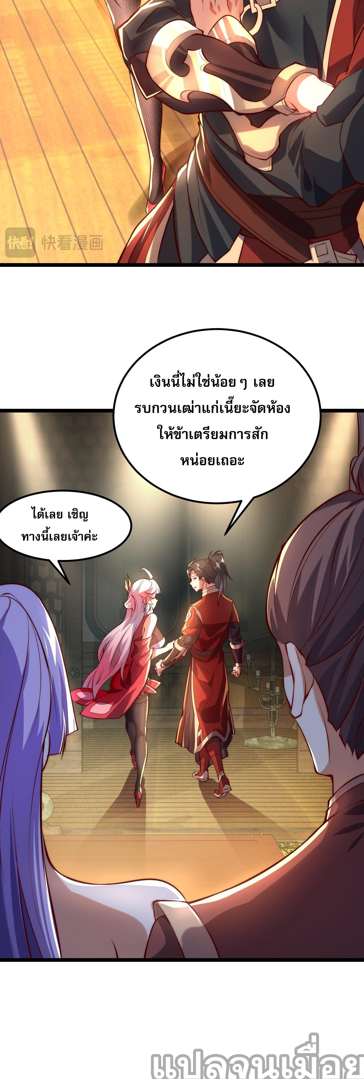 I Scared the Divine Lord as I Handed Over the Ancient Immortal Pill ตอนที่ 1 29
