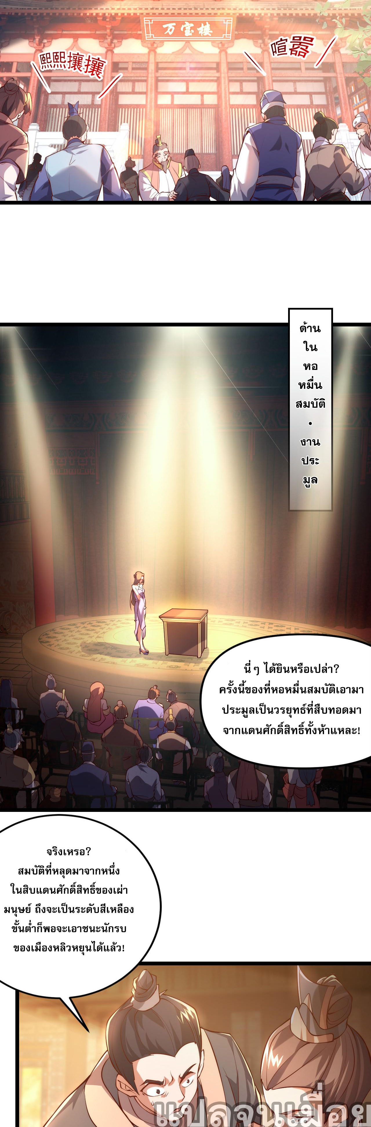 I Scared the Divine Lord as I Handed Over the Ancient Immortal Pill ตอนที่ 1 3