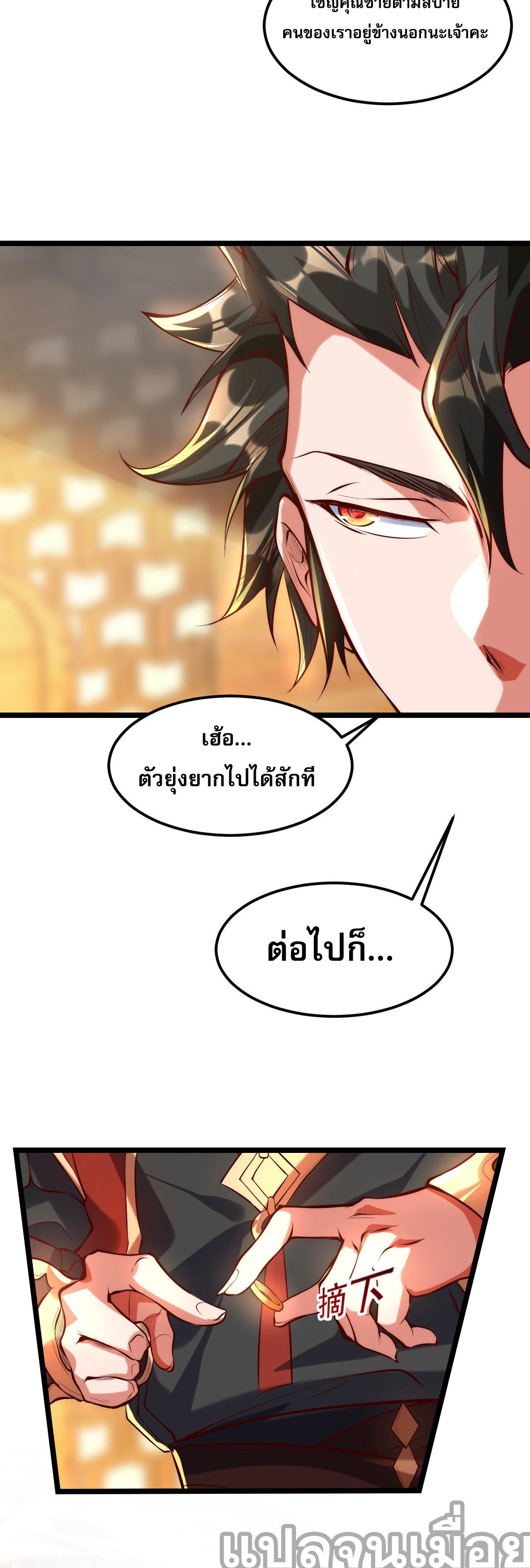 I Scared the Divine Lord as I Handed Over the Ancient Immortal Pill ตอนที่ 1 31