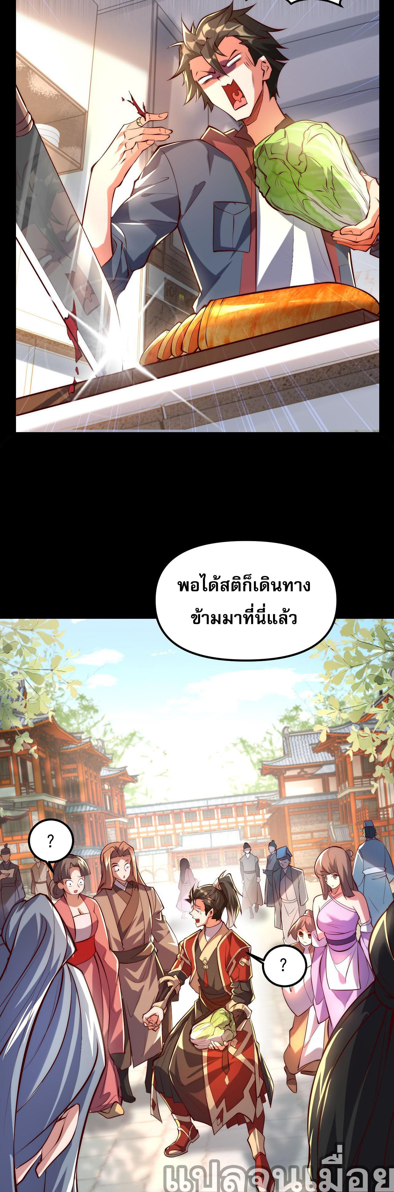 I Scared the Divine Lord as I Handed Over the Ancient Immortal Pill ตอนที่ 1 37