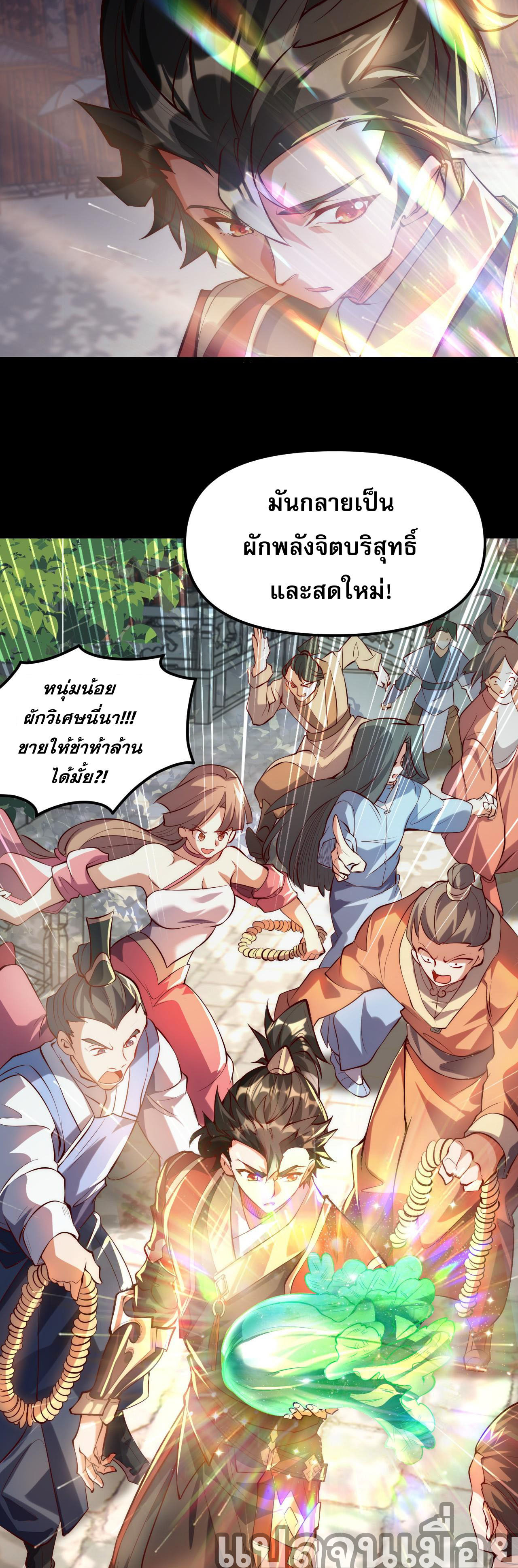 I Scared the Divine Lord as I Handed Over the Ancient Immortal Pill ตอนที่ 1 39