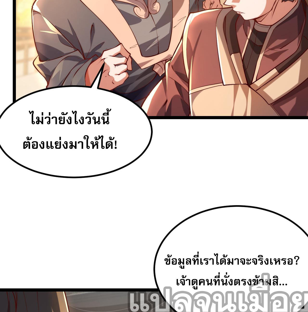 I Scared the Divine Lord as I Handed Over the Ancient Immortal Pill ตอนที่ 1 4