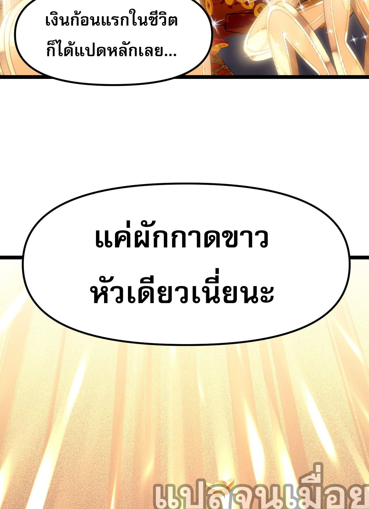 I Scared the Divine Lord as I Handed Over the Ancient Immortal Pill ตอนที่ 1 42