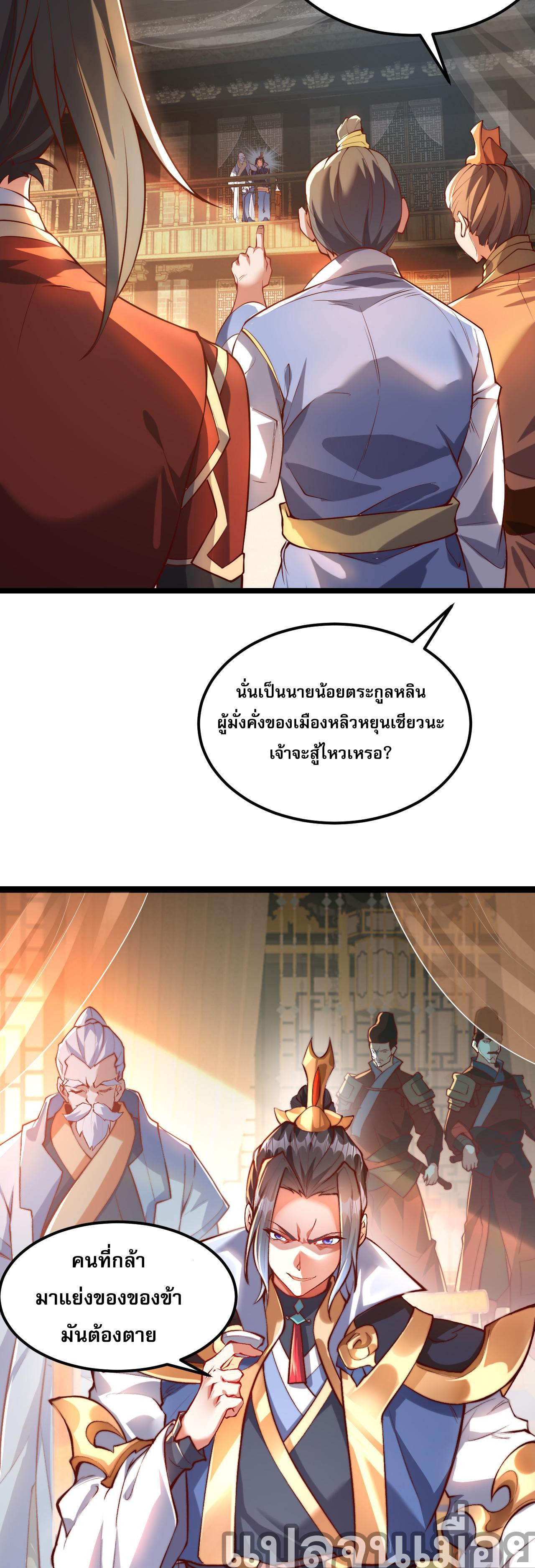 I Scared the Divine Lord as I Handed Over the Ancient Immortal Pill ตอนที่ 1 5