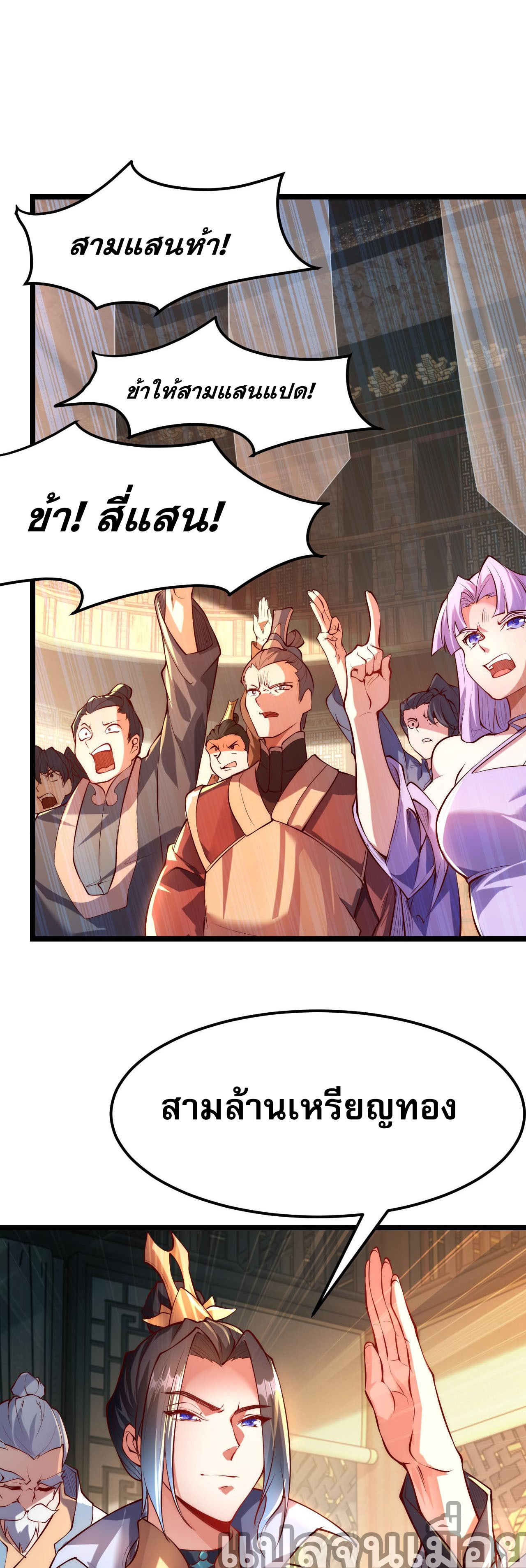 I Scared the Divine Lord as I Handed Over the Ancient Immortal Pill ตอนที่ 1 9