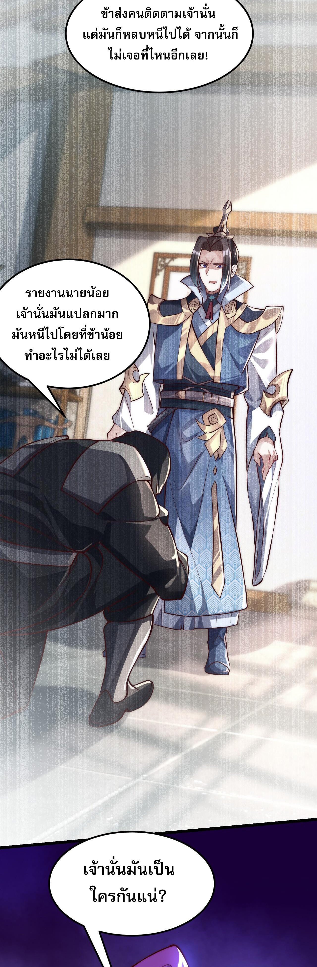 I Scared the Divine Lord as I Handed Over the Ancient Immortal Pill ตอนที่ 10 11