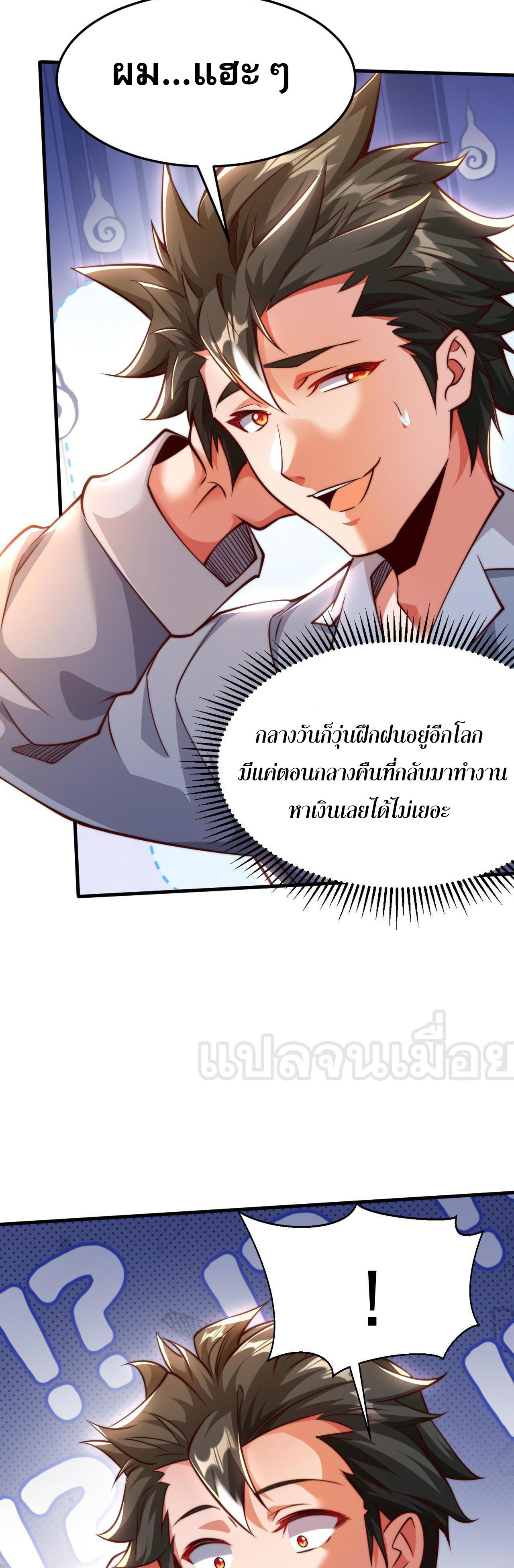I Scared the Divine Lord as I Handed Over the Ancient Immortal Pill ตอนที่ 10 26