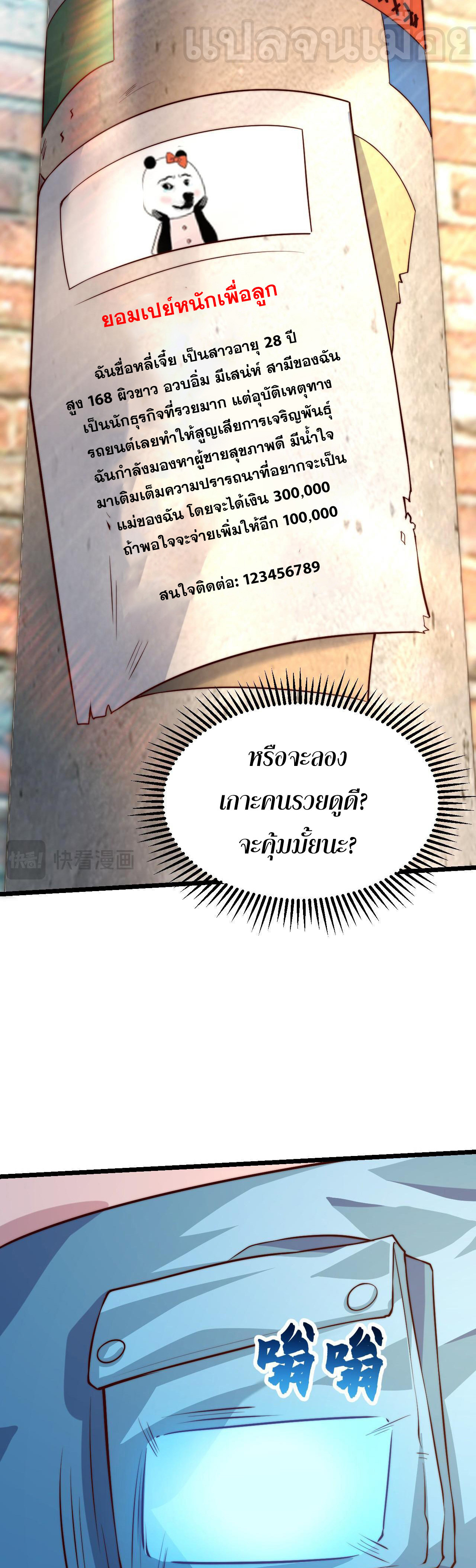 I Scared the Divine Lord as I Handed Over the Ancient Immortal Pill ตอนที่ 10 33