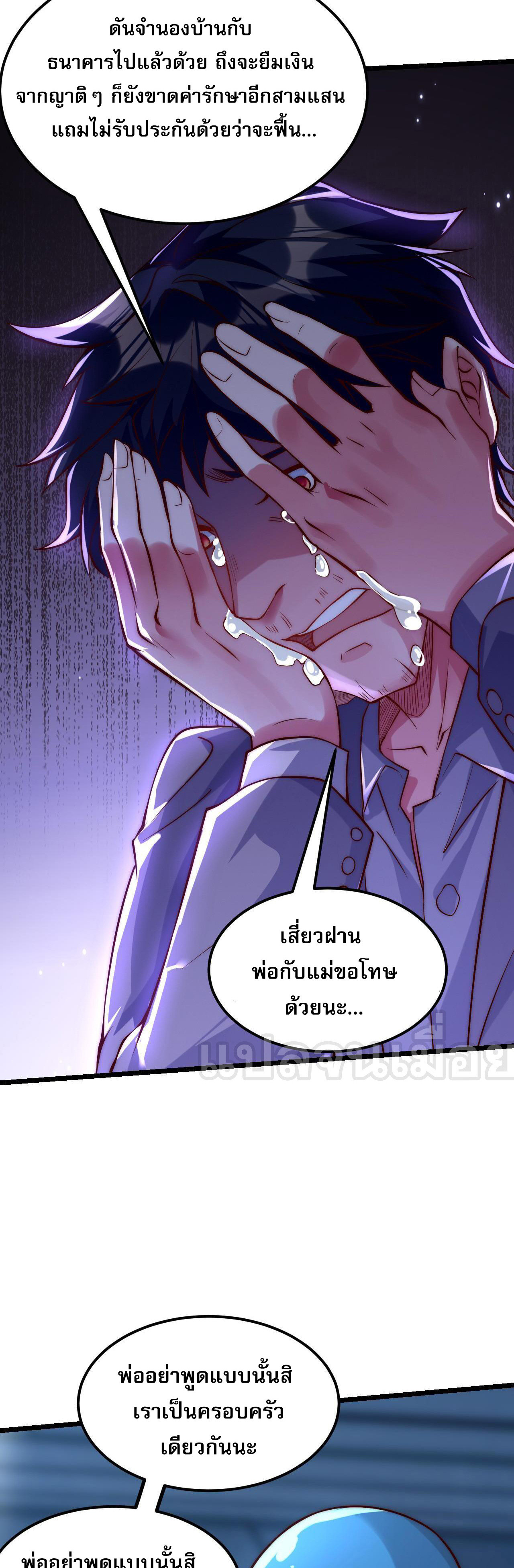 I Scared the Divine Lord as I Handed Over the Ancient Immortal Pill ตอนที่ 10 38