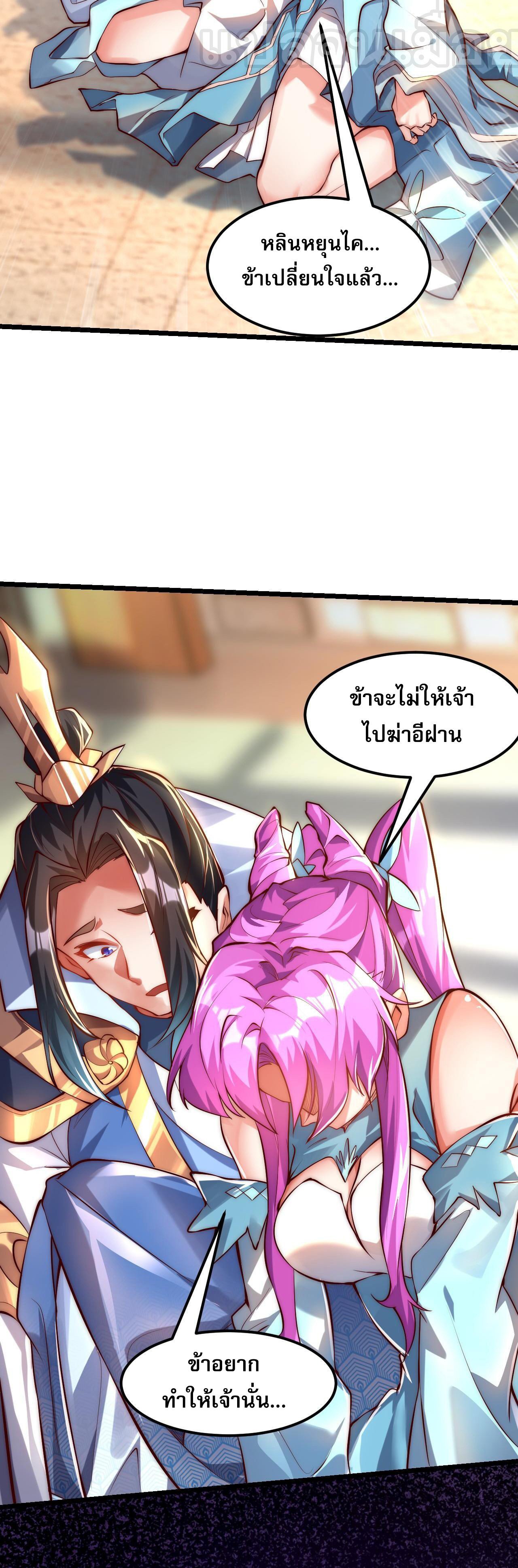 I Scared the Divine Lord as I Handed Over the Ancient Immortal Pill ตอนที่ 10 5