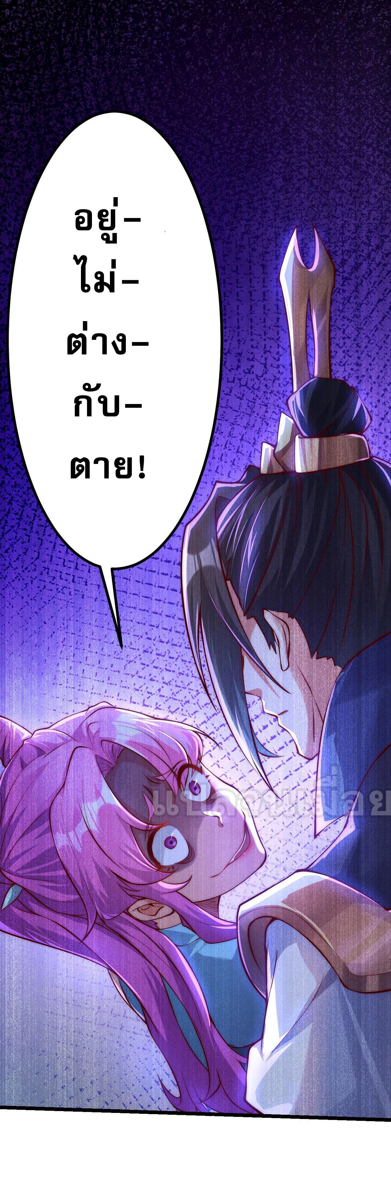 I Scared the Divine Lord as I Handed Over the Ancient Immortal Pill ตอนที่ 10 6