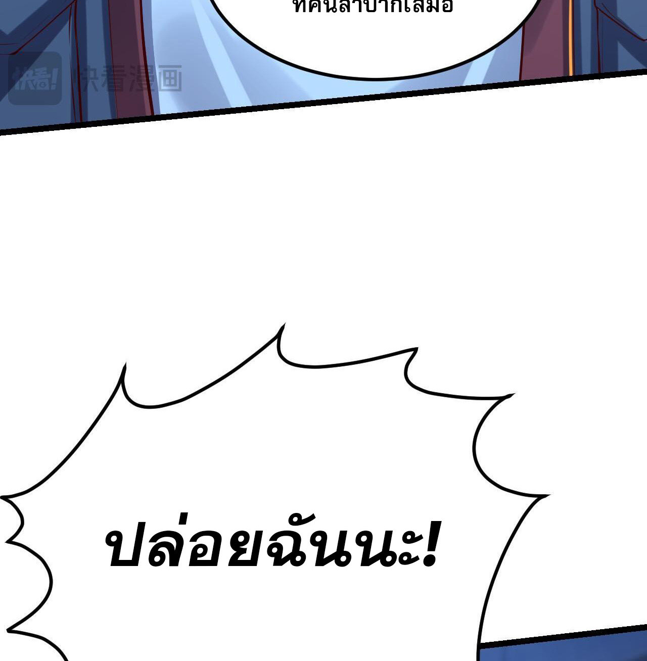 I Scared the Divine Lord as I Handed Over the Ancient Immortal Pill ตอนที่ 11 4