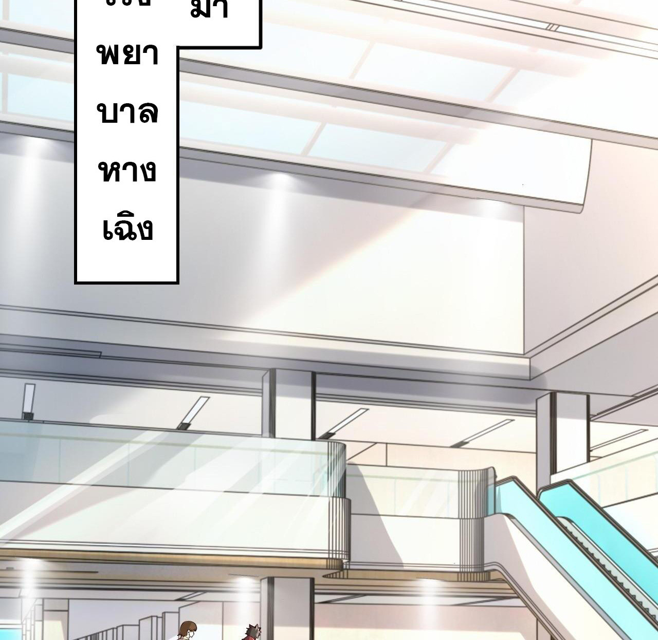 I Scared the Divine Lord as I Handed Over the Ancient Immortal Pill ตอนที่ 12 12