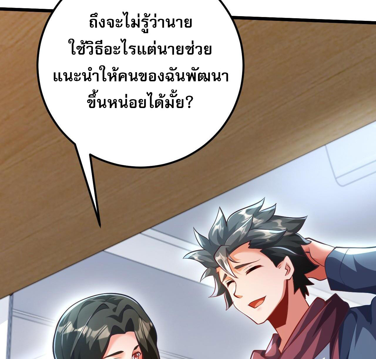 I Scared the Divine Lord as I Handed Over the Ancient Immortal Pill ตอนที่ 12 24