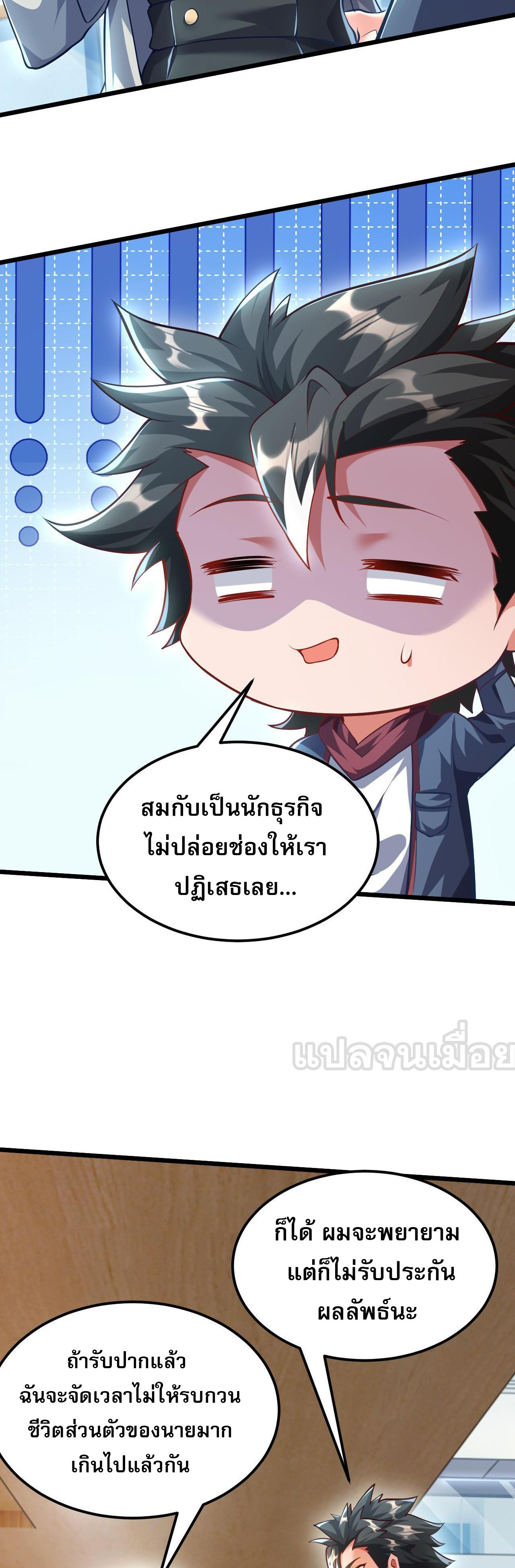 I Scared the Divine Lord as I Handed Over the Ancient Immortal Pill ตอนที่ 12 26