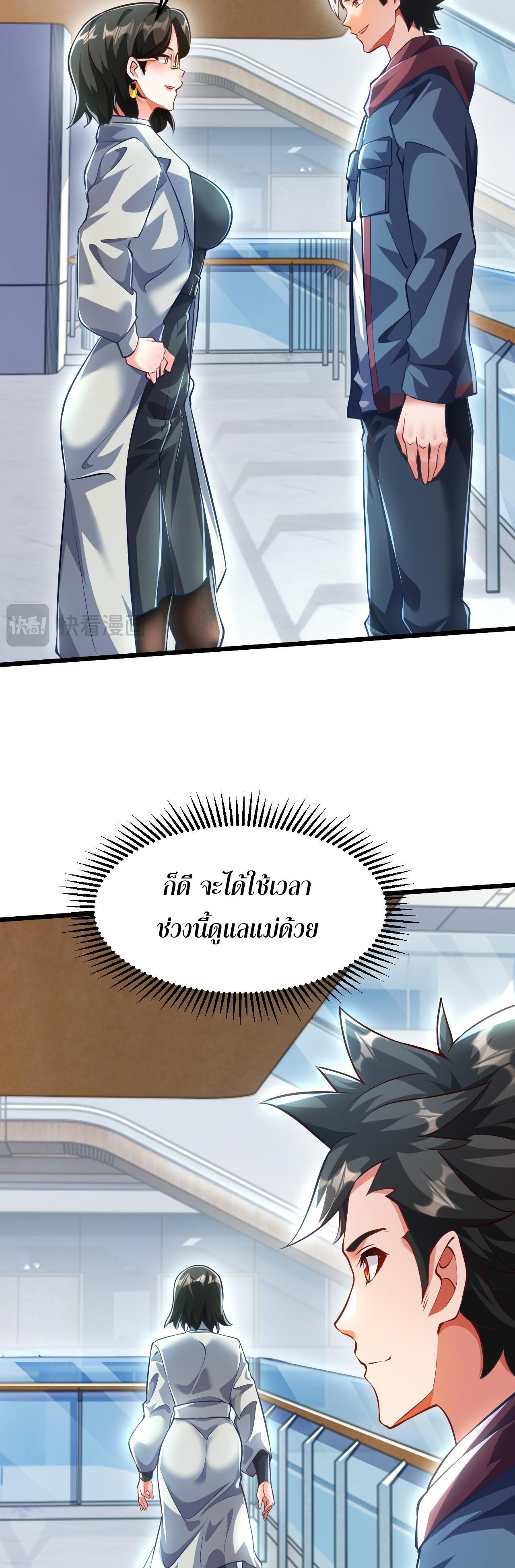 I Scared the Divine Lord as I Handed Over the Ancient Immortal Pill ตอนที่ 12 27