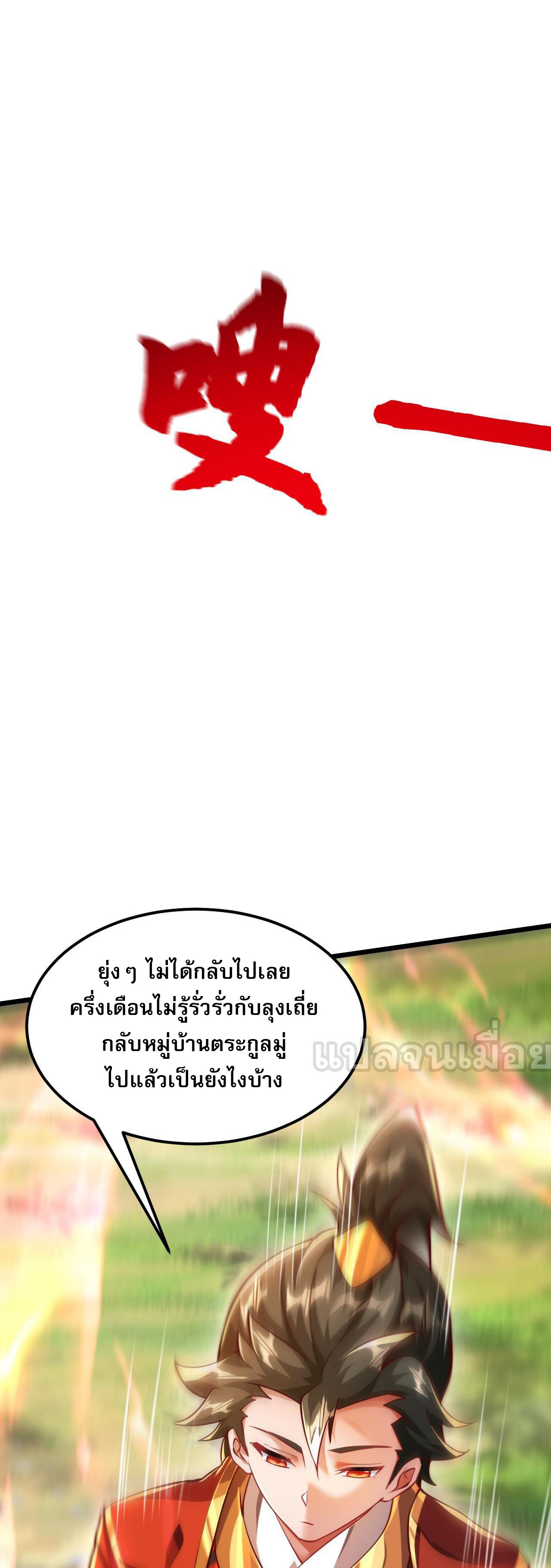 I Scared the Divine Lord as I Handed Over the Ancient Immortal Pill ตอนที่ 12 34